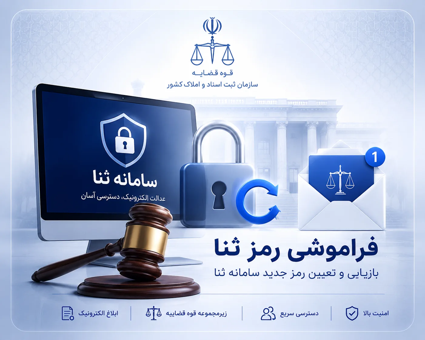 دریافت رمز شخصی ثنا بدون مراجعه حضوری | مدارک لازم و نکات مهم