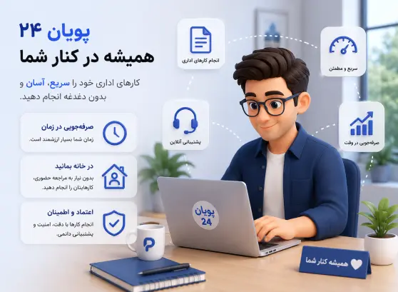 پویان 24